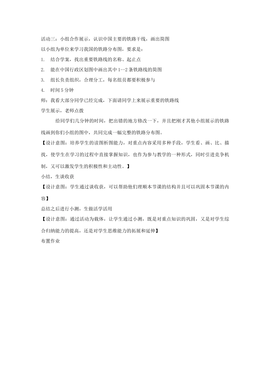 八年级地理上册 第4章 第3节 交通运输业教学设计 （新版）湘教版-（新版）湘教版初中八年级上册地理教案_第3页