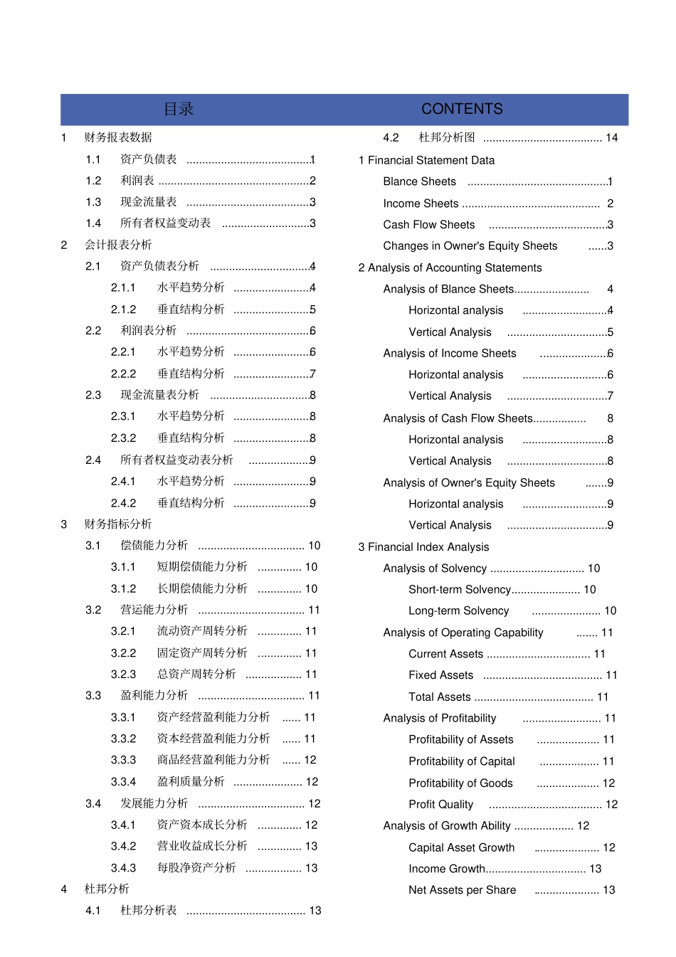 山东海化股份有限公司2018年度财务报表分析报告_第2页