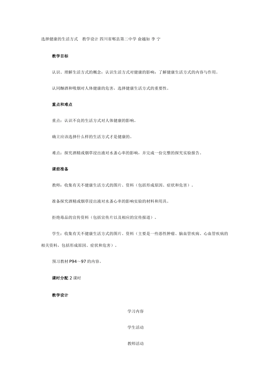 八年级生物选择健康的生活方式5_第1页