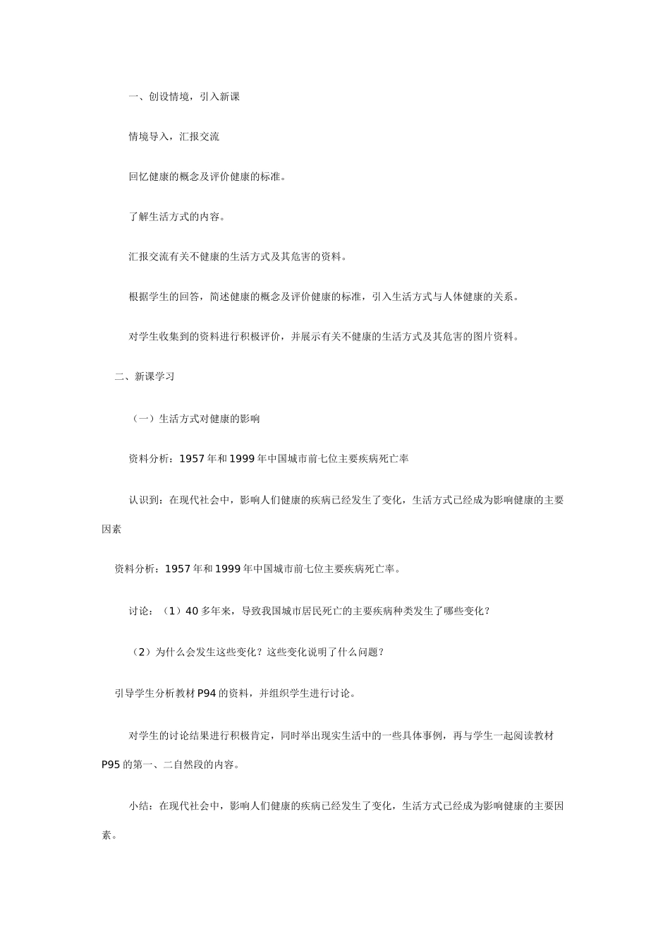 八年级生物选择健康的生活方式5_第2页