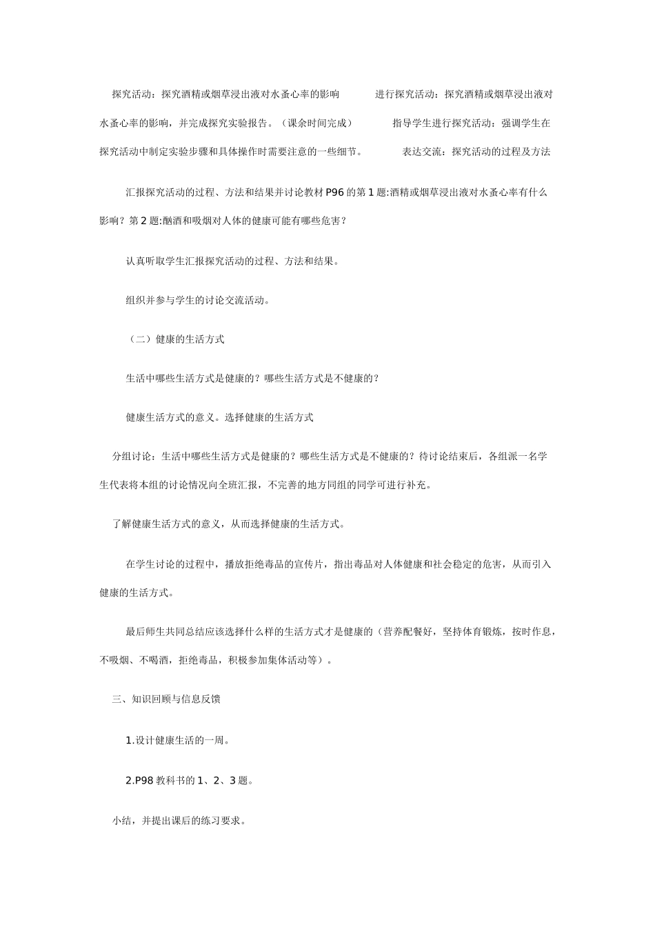 八年级生物选择健康的生活方式5_第3页