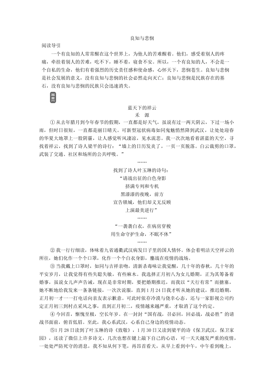 高中语文 第2单元 良知与悲悯 群文阅读（二）良知与悲悯教案 新人教版必修下册-新人教版高中必修下册语文教案_第1页