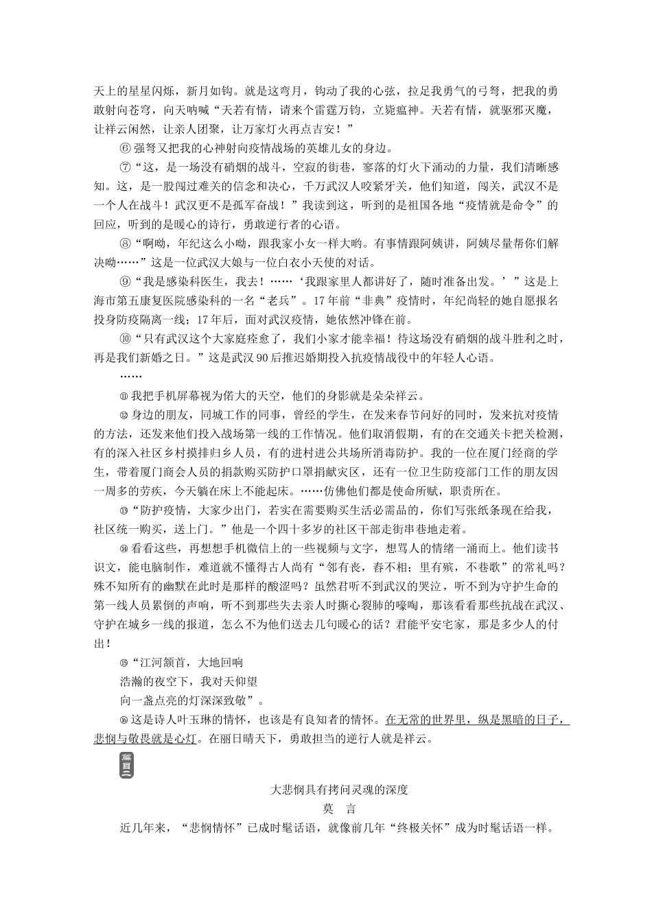 高中语文 第2单元 良知与悲悯 群文阅读（二）良知与悲悯教案 新人教版必修下册-新人教版高中必修下册语文教案_第2页