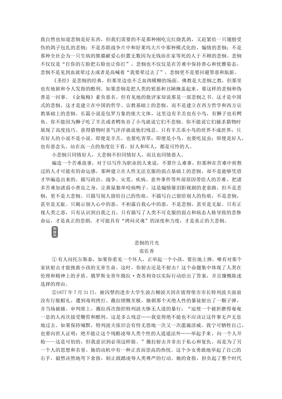 高中语文 第2单元 良知与悲悯 群文阅读（二）良知与悲悯教案 新人教版必修下册-新人教版高中必修下册语文教案_第3页