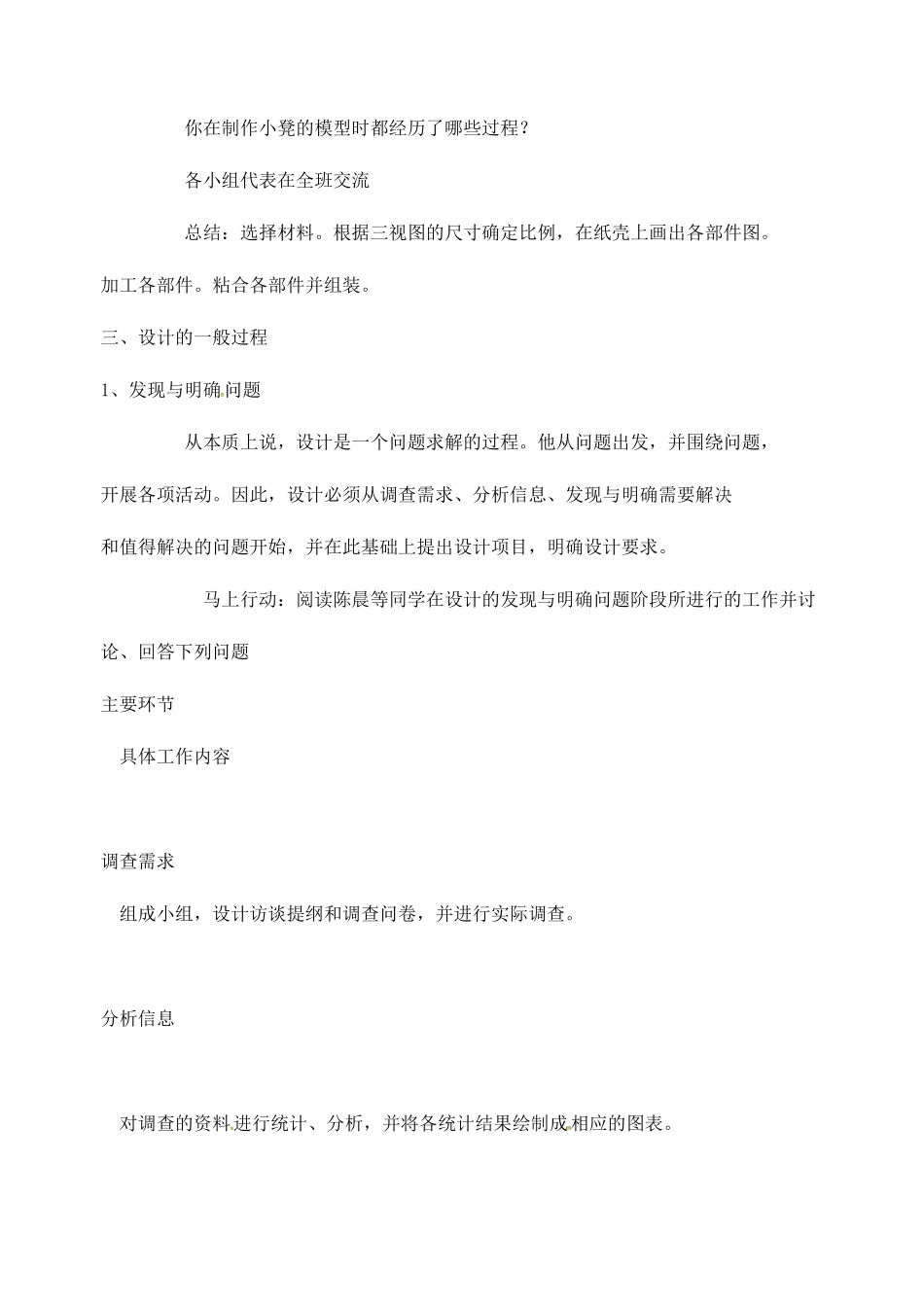 高中通用技术 第三章 第一节 设计的一般过程教案-人教版高中全册通用技术教案_第2页