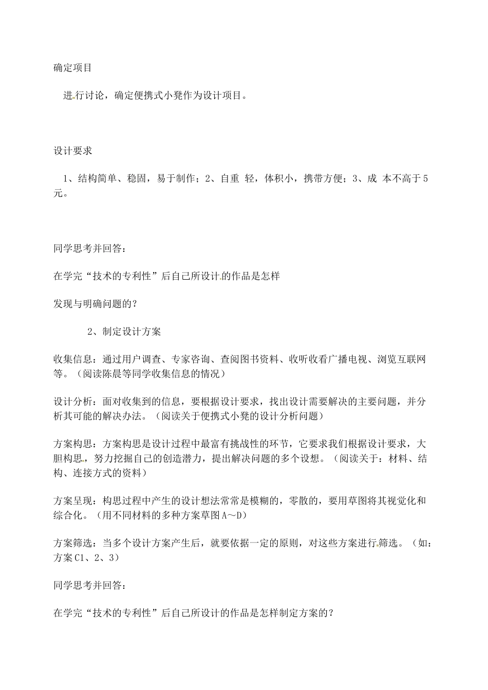 高中通用技术 第三章 第一节 设计的一般过程教案-人教版高中全册通用技术教案_第3页