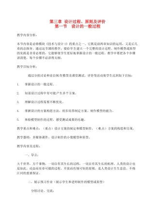 高中通用技术 第三章 第一节 设计的一般过程教案-人教版高中全册通用技术教案