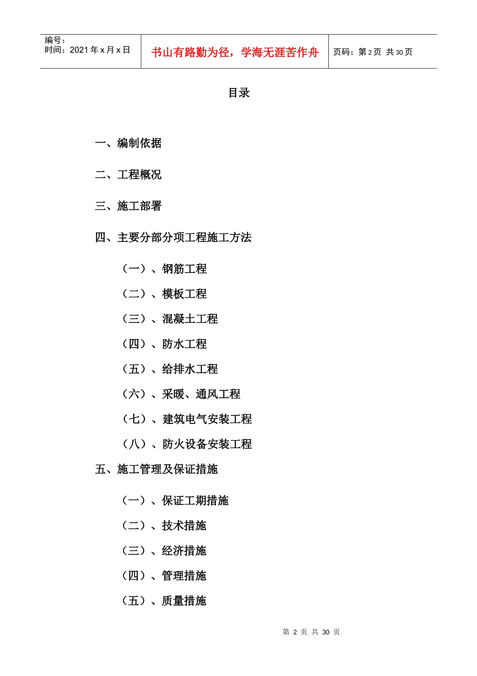 [河北]群体工程地下车库人防施工组织设计_第2页