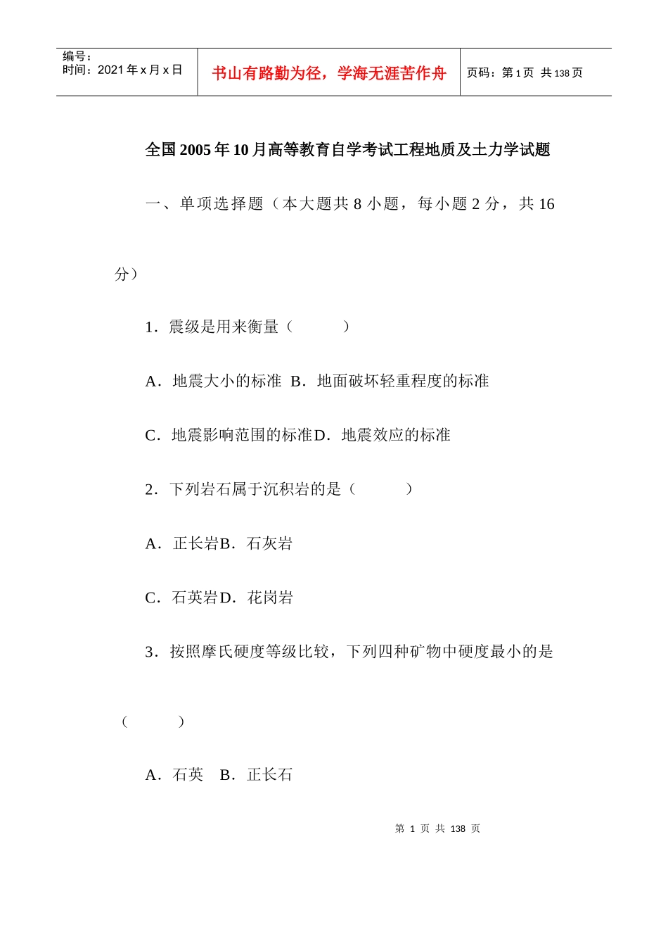 全国自学考试工程地质及土力学历年真题(珍藏版)_第1页
