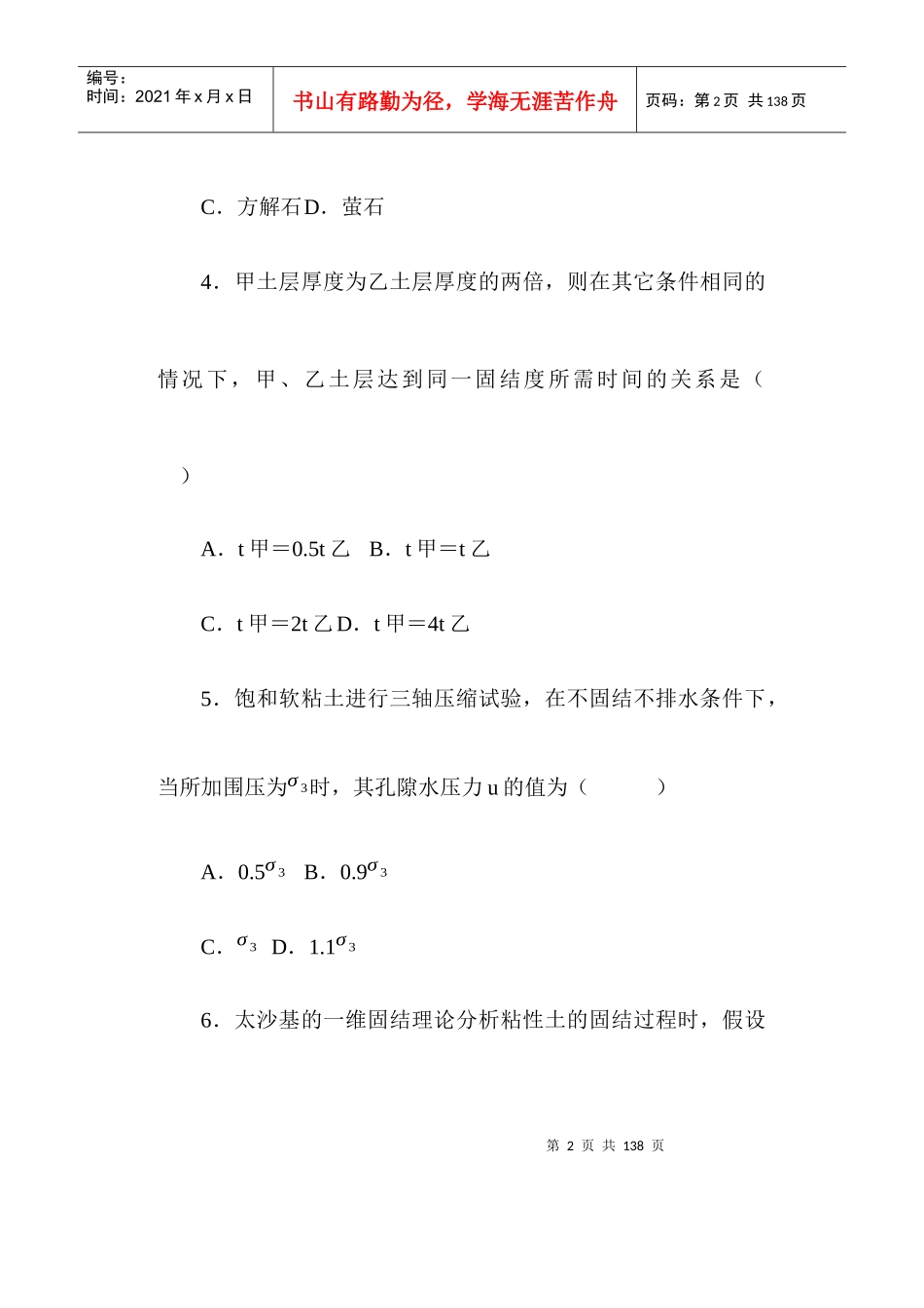 全国自学考试工程地质及土力学历年真题(珍藏版)_第2页