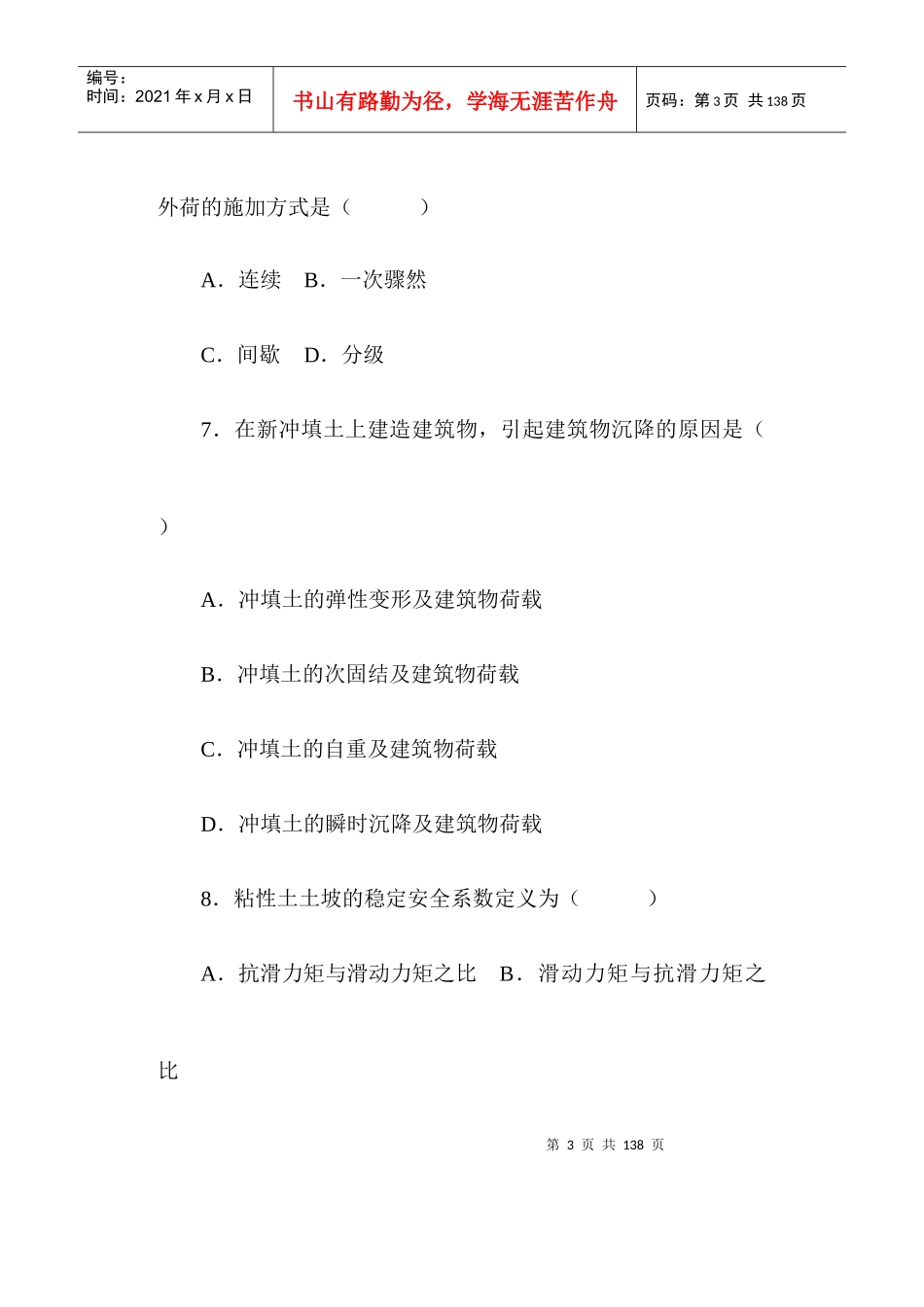 全国自学考试工程地质及土力学历年真题(珍藏版)_第3页