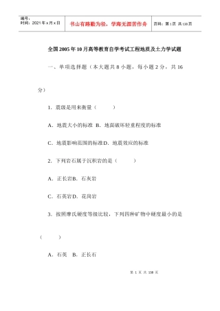 全国自学考试工程地质及土力学历年真题(珍藏版)