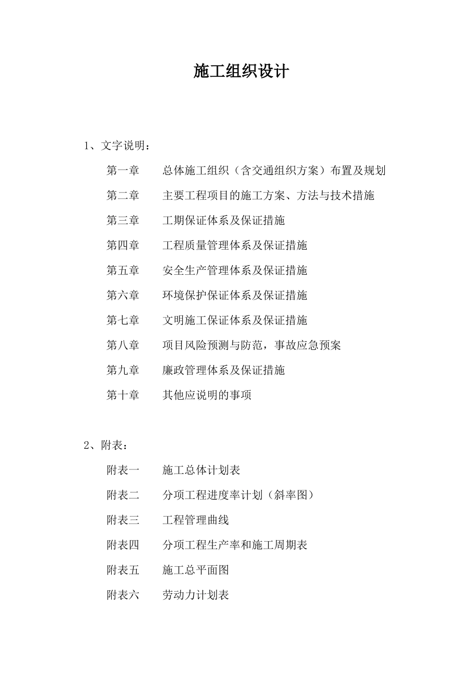 交通安全设施施工组织_第1页