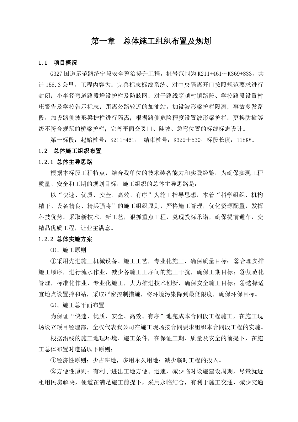 交通安全设施施工组织_第3页