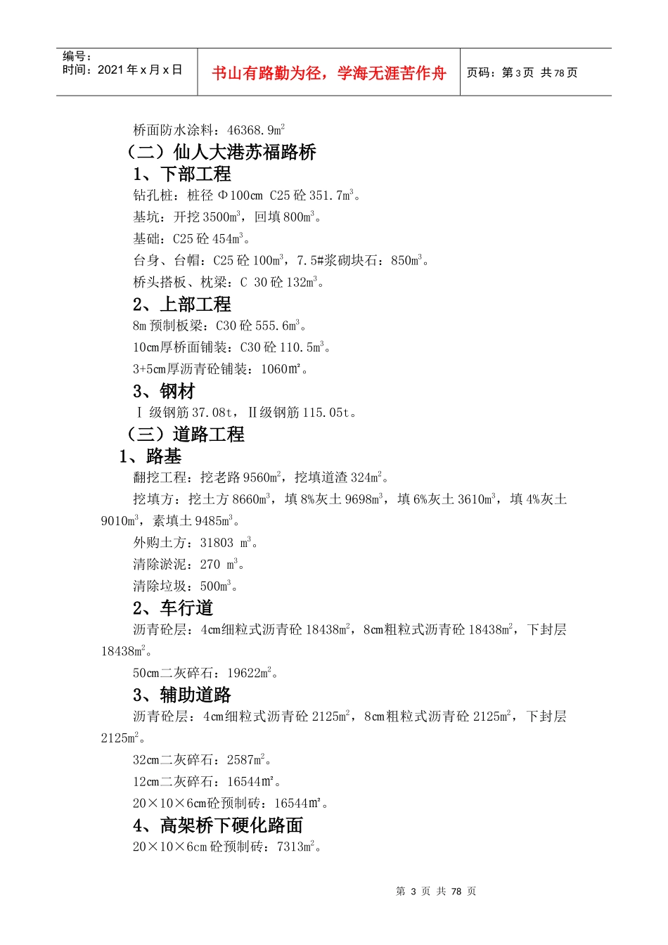 [工程设计资料]友新立交工程施工组织设计(doc 85页)_第3页