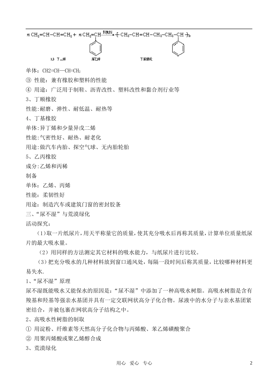 高中化学 主题4 .5几种高分子材料的应用教案 鲁科版选修1_第2页