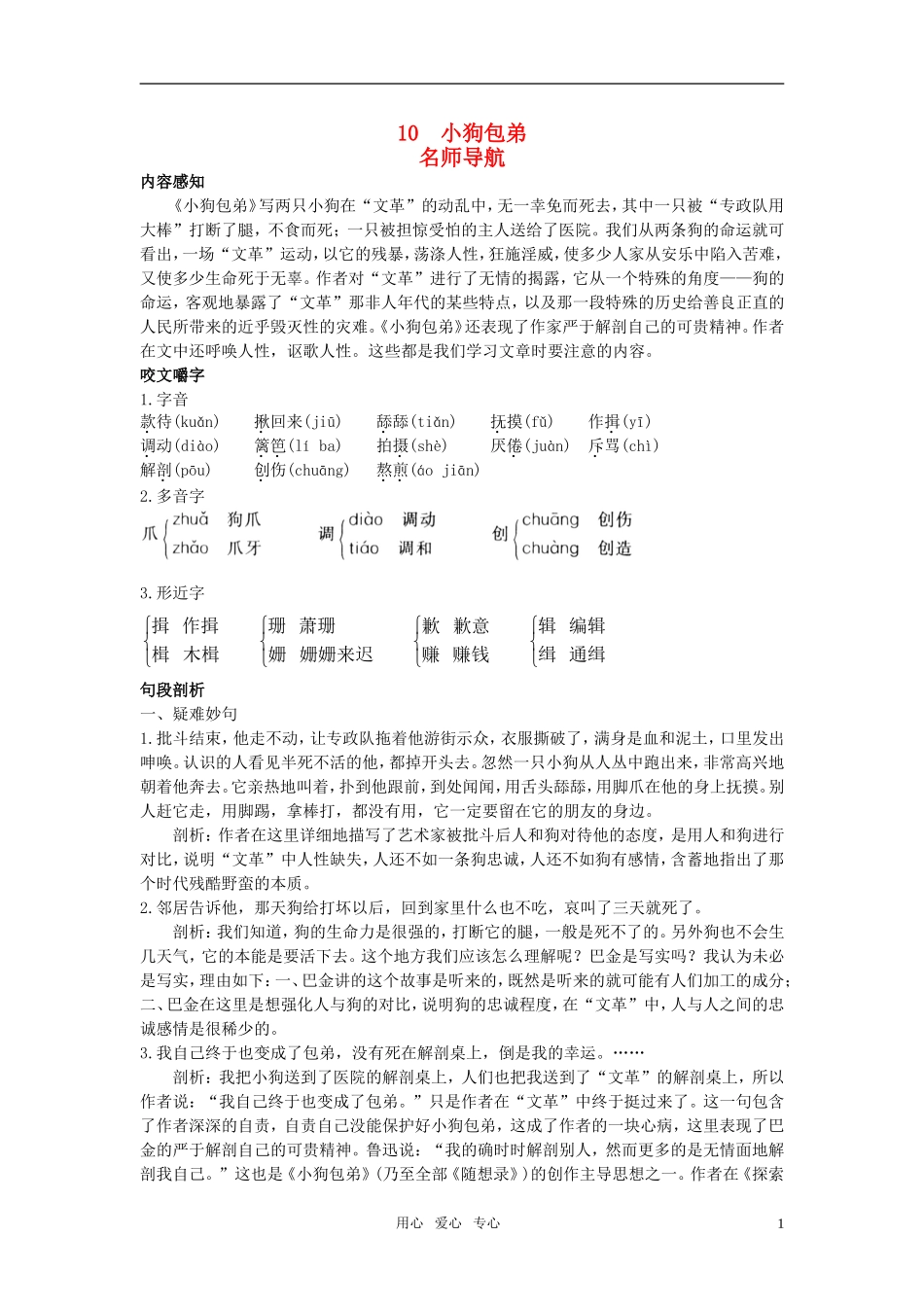 高中语文 10小狗包弟名师导航 新人教版必修1_第1页