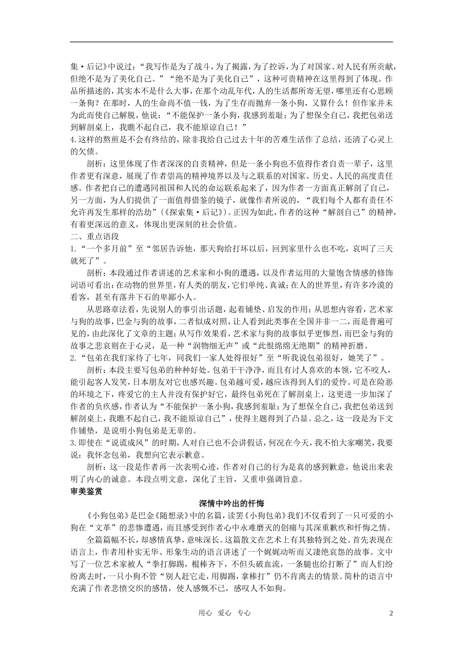 高中语文 10小狗包弟名师导航 新人教版必修1_第2页