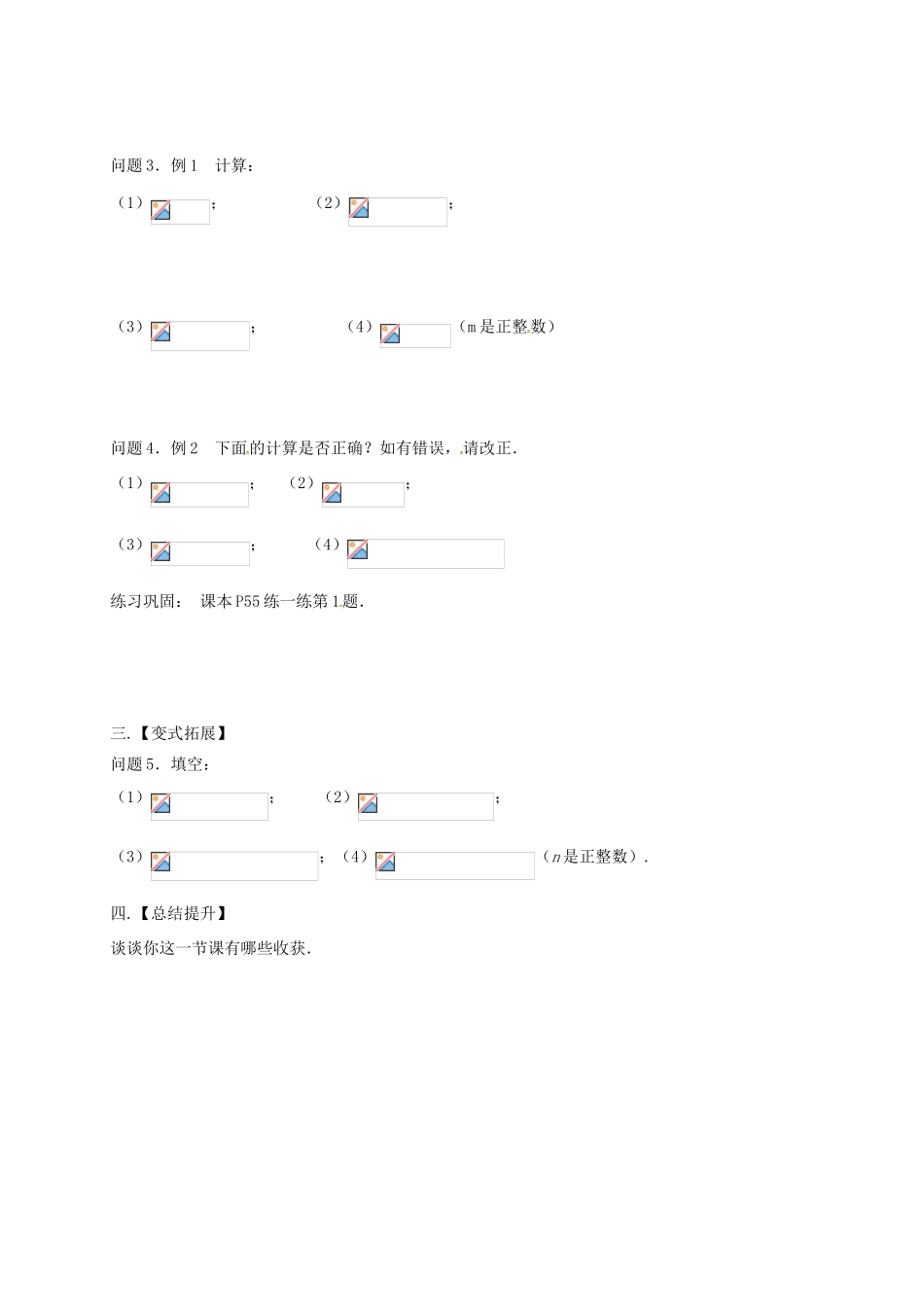 江苏省扬州市高邮市车逻镇七年级数学下册 第8章 幂的运算 8.3 同底数幂的除法（1）教案 （新版）苏科版-（新版）苏科版初中七年级下册数学教案_第2页