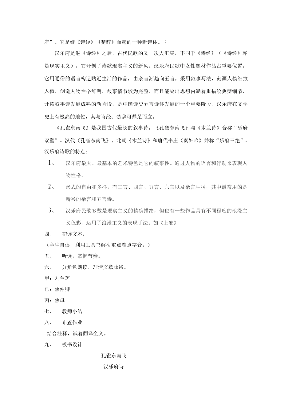 高中语文 6《孔雀东南飞 并序》教学设计 新人教版必修2-新人教版高一必修2语文教案_第2页