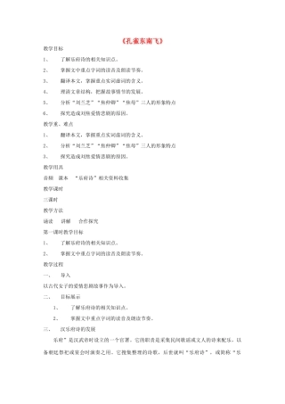 高中语文 6《孔雀东南飞 并序》教学设计 新人教版必修2-新人教版高一必修2语文教案
