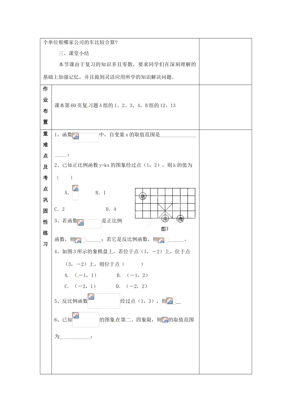河南省洛阳市下峪镇初级中学八年级数学下册《函数及其图象复习（一）》教案 新人教版_第3页