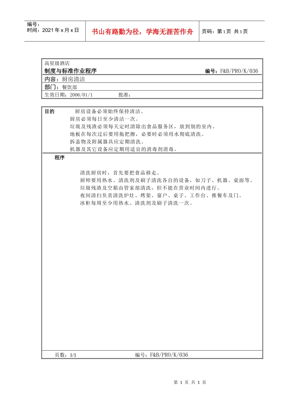 10.厨房作业程序--厨房清洁_第1页