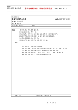 10.厨房作业程序--厨房清洁