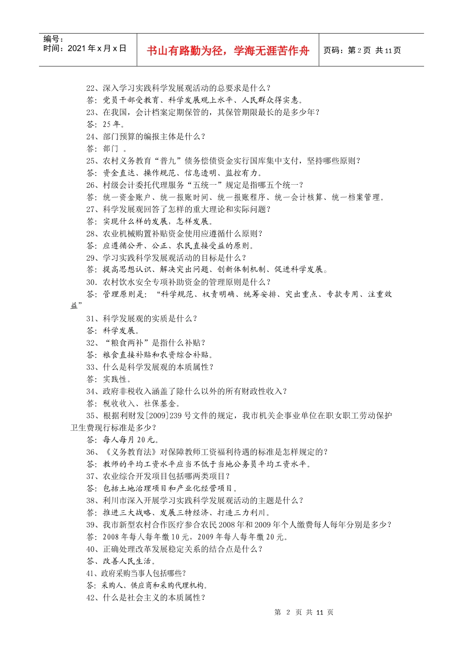 1小型农田水利和水土保持补助费实行有偿和无偿相结合的_第2页