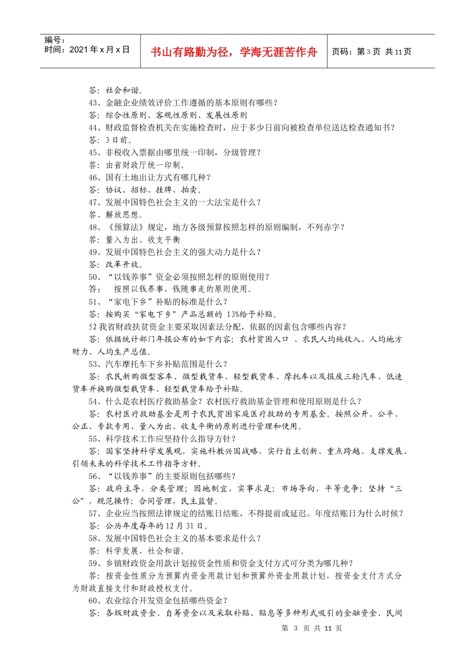 1小型农田水利和水土保持补助费实行有偿和无偿相结合的_第3页