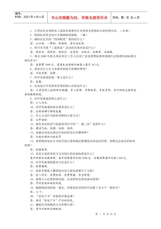 1小型农田水利和水土保持补助费实行有偿和无偿相结合的