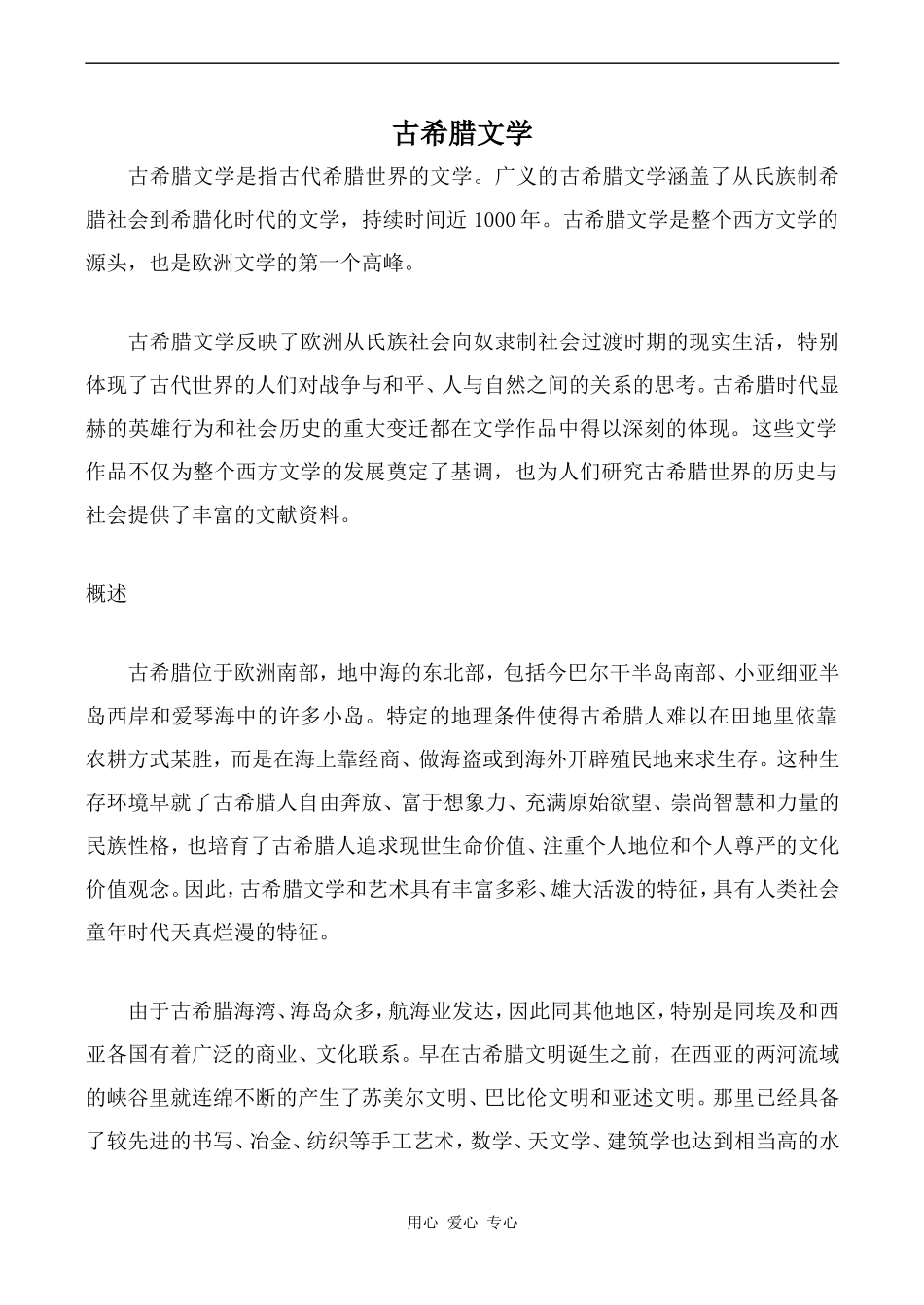 高中英语Unit2 Withessing time 教学资源 古希腊文学牛津版选修9_第1页