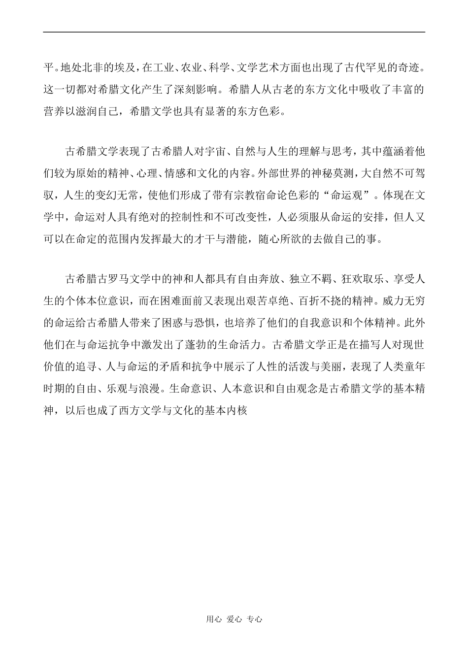 高中英语Unit2 Withessing time 教学资源 古希腊文学牛津版选修9_第2页