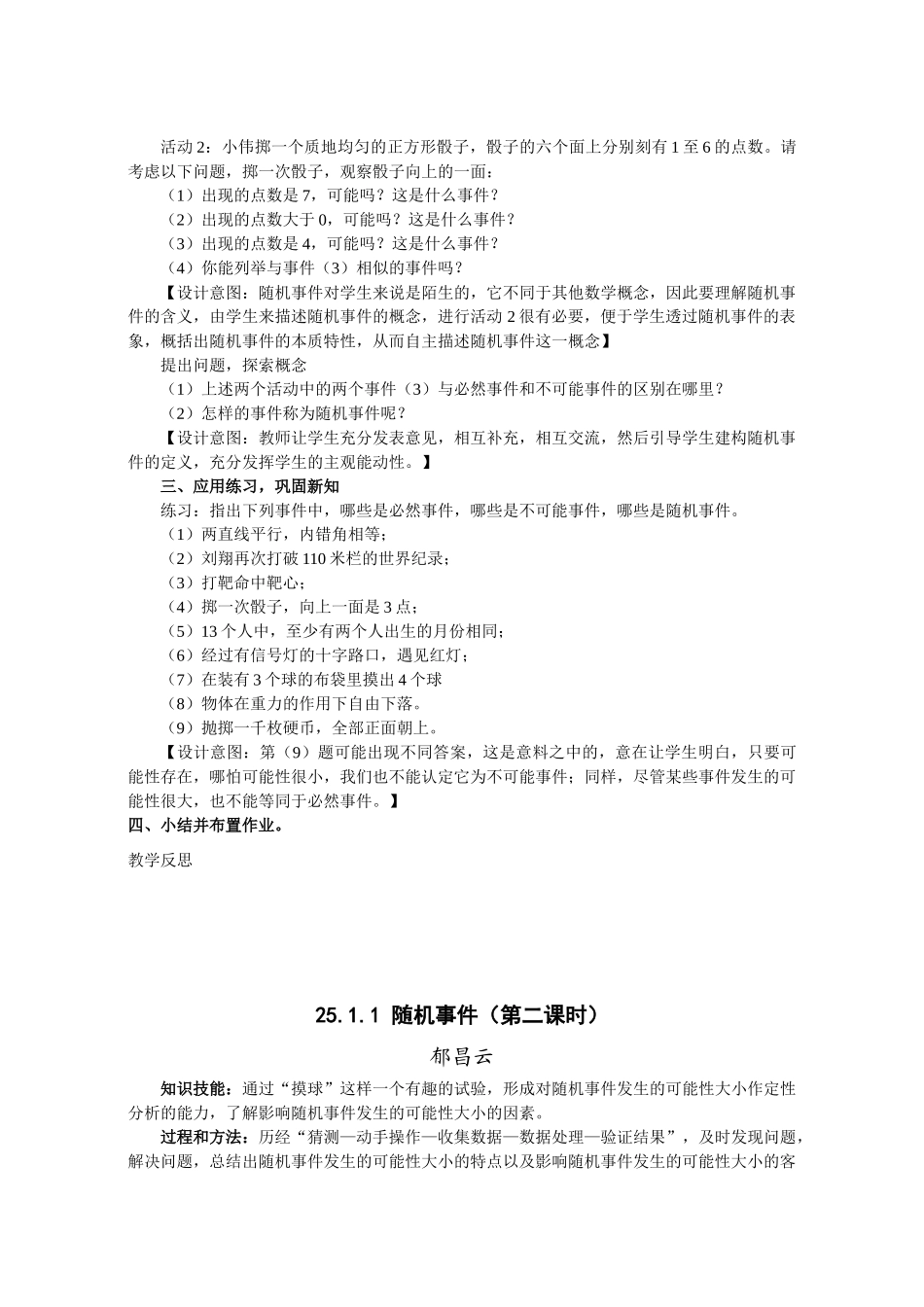 九年级数学 25.1概率随机事件 教案人教版_第2页