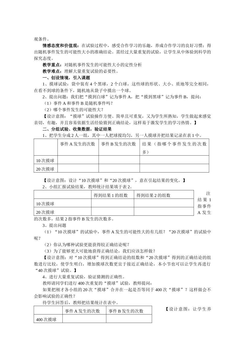 九年级数学 25.1概率随机事件 教案人教版_第3页