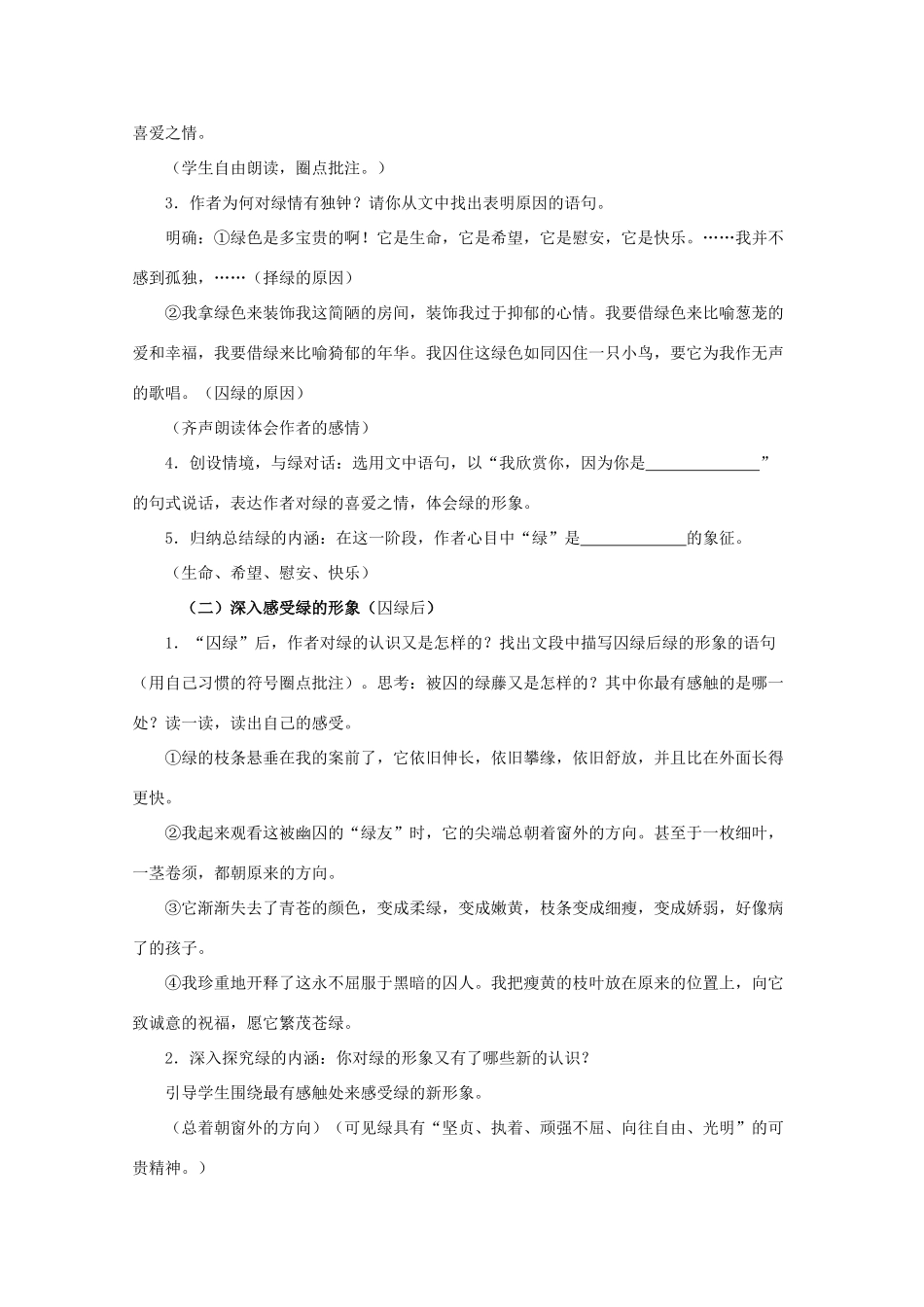 高中语文 1.3《囚绿记》教案 新人教版必修2_第2页