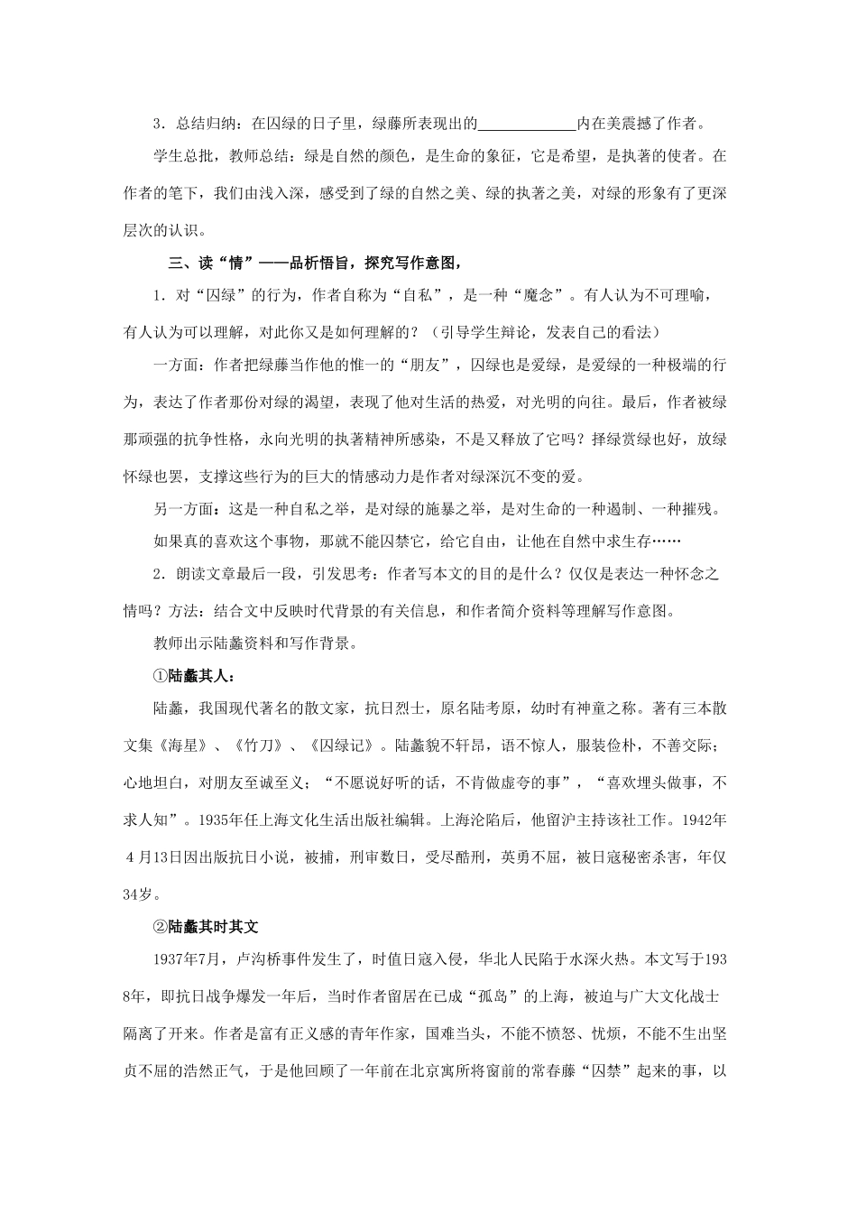 高中语文 1.3《囚绿记》教案 新人教版必修2_第3页