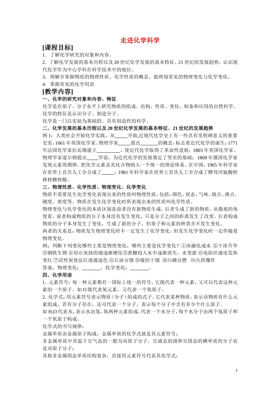 高中化学《走进化学科学》教案17 鲁科版必修1_第1页