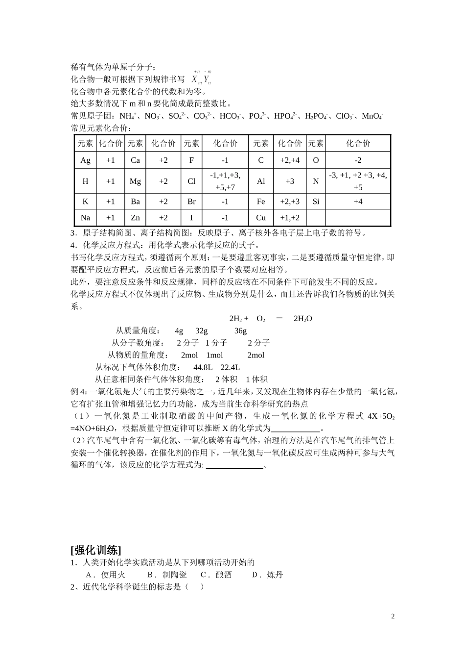 高中化学《走进化学科学》教案17 鲁科版必修1_第2页