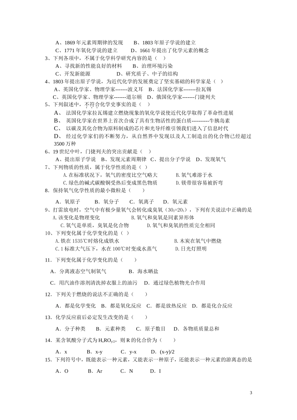 高中化学《走进化学科学》教案17 鲁科版必修1_第3页