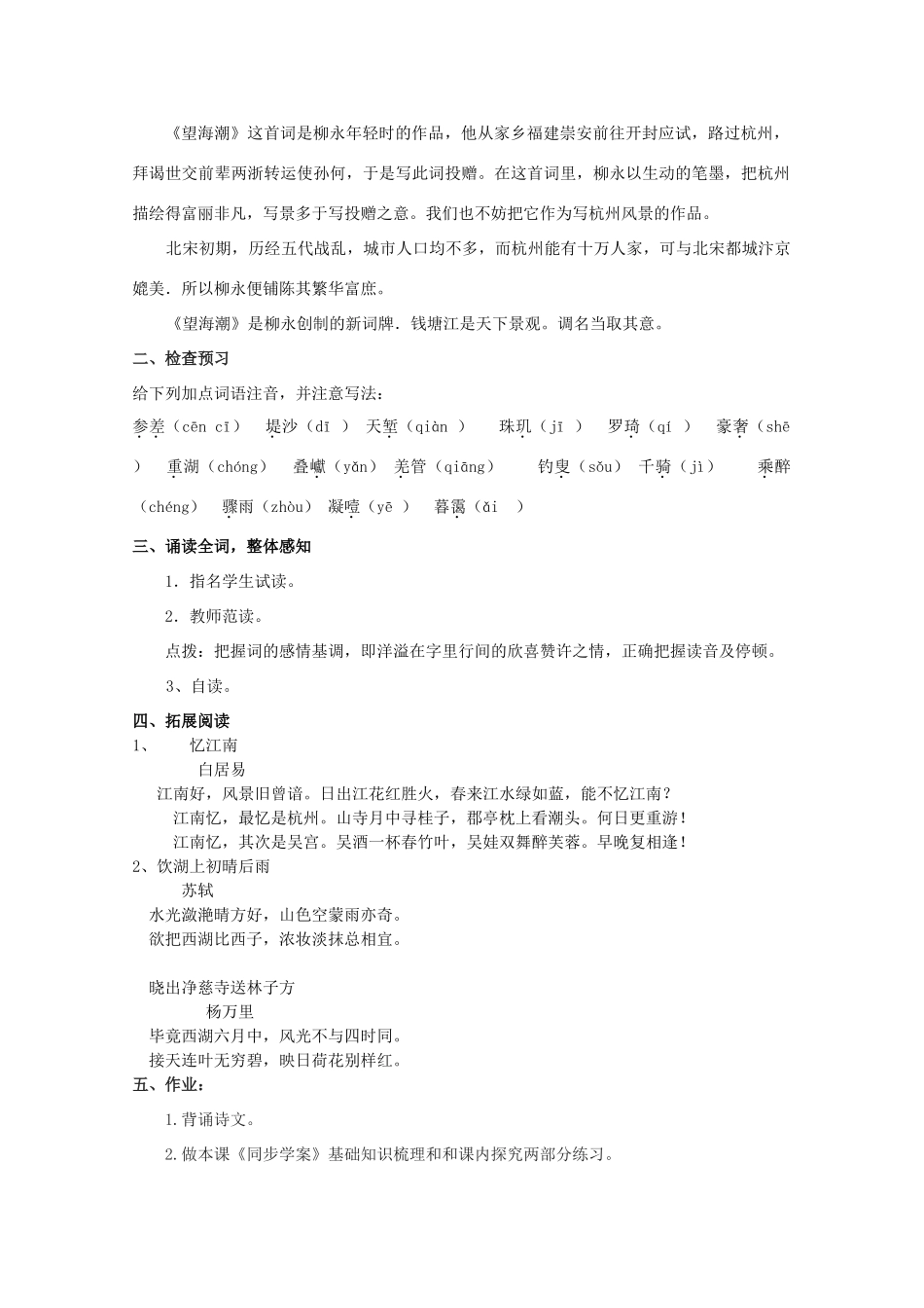 高中语文 第4课《柳永词两首》（讲）新人教版必修4-新人教版高二必修4语文教案_第3页