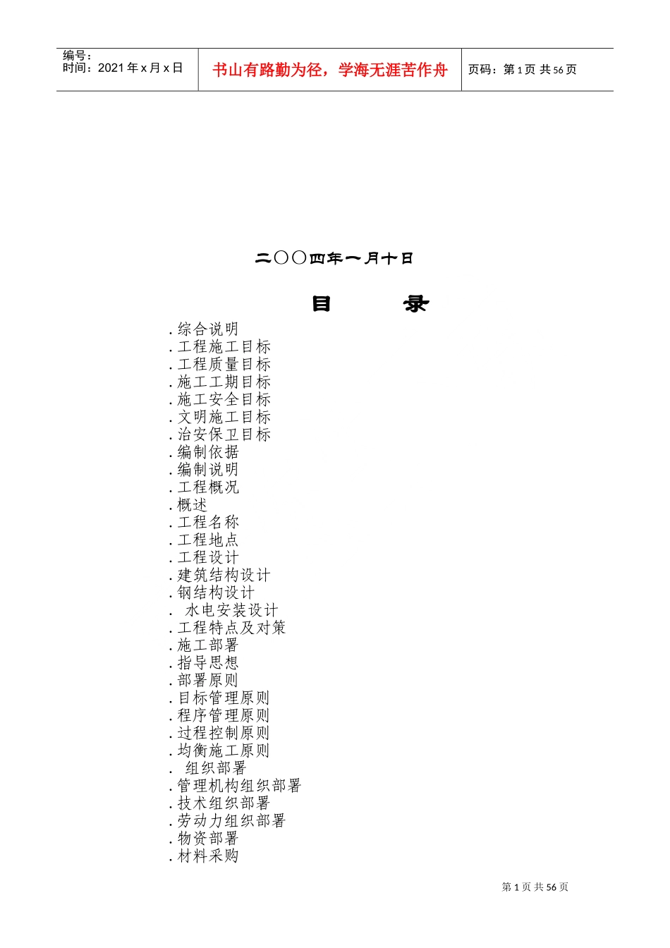 “全可控涡”节能离心压缩机项目一期工程施工组织设计方案(DOC83页)_第2页