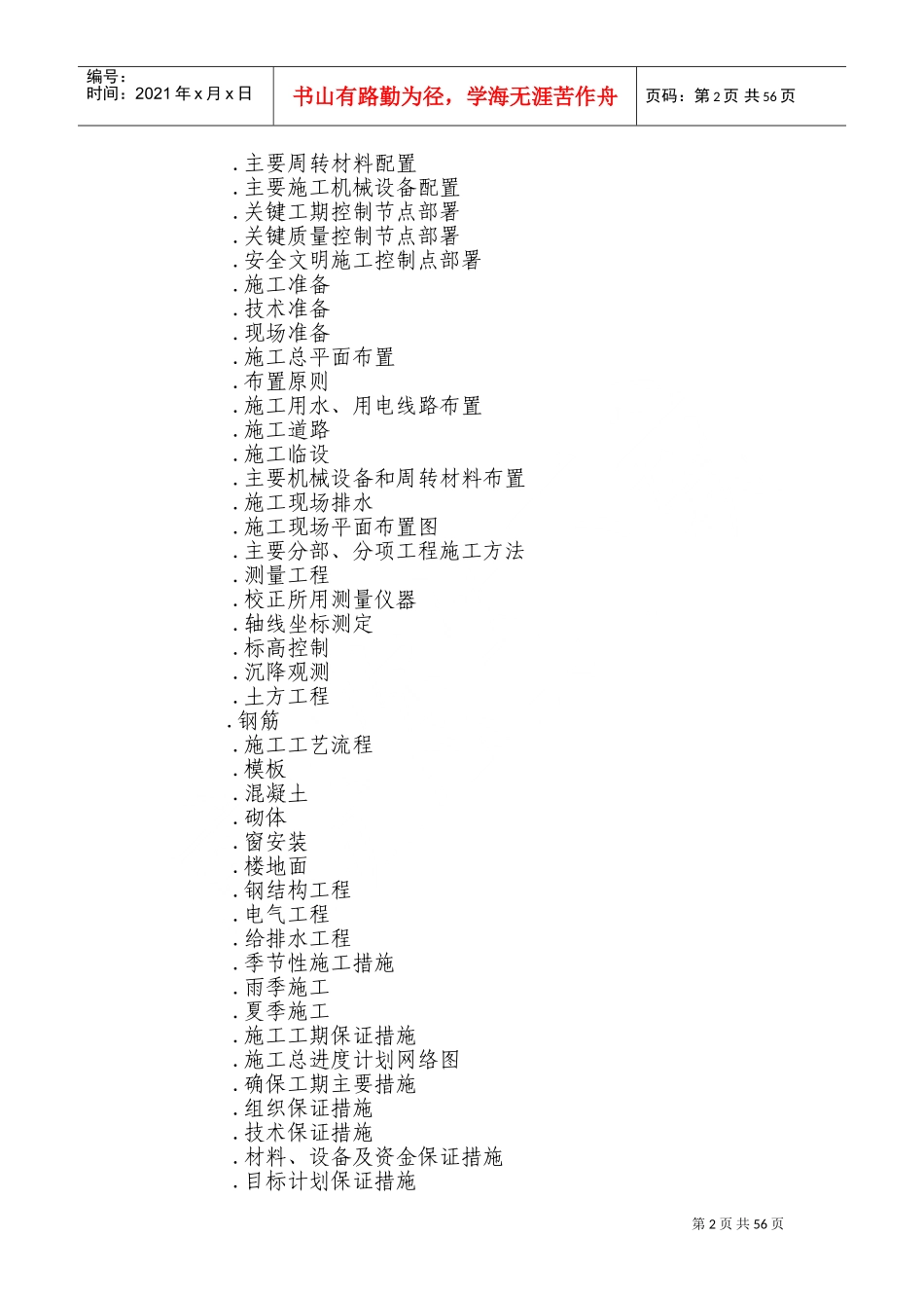 “全可控涡”节能离心压缩机项目一期工程施工组织设计方案(DOC83页)_第3页
