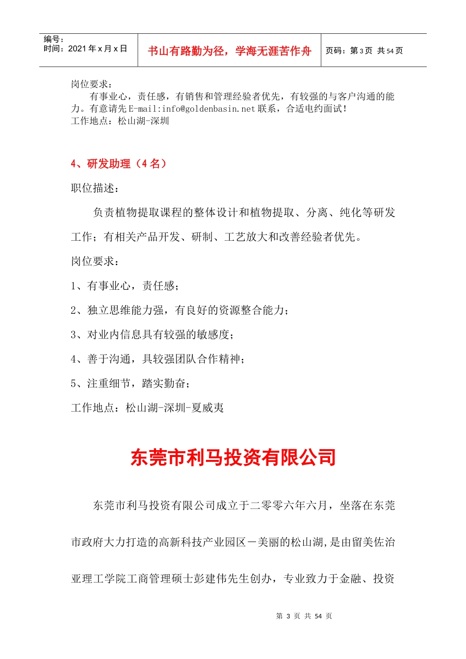 东莞市金色盆地生物科技有限公司_第3页