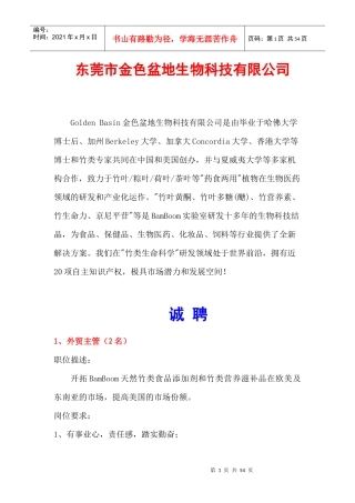 东莞市金色盆地生物科技有限公司