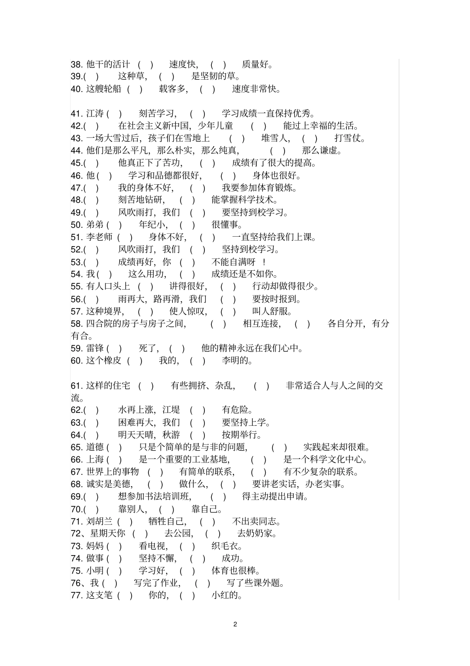 小学语文五年级100道关联词练习题(附答案)_第2页