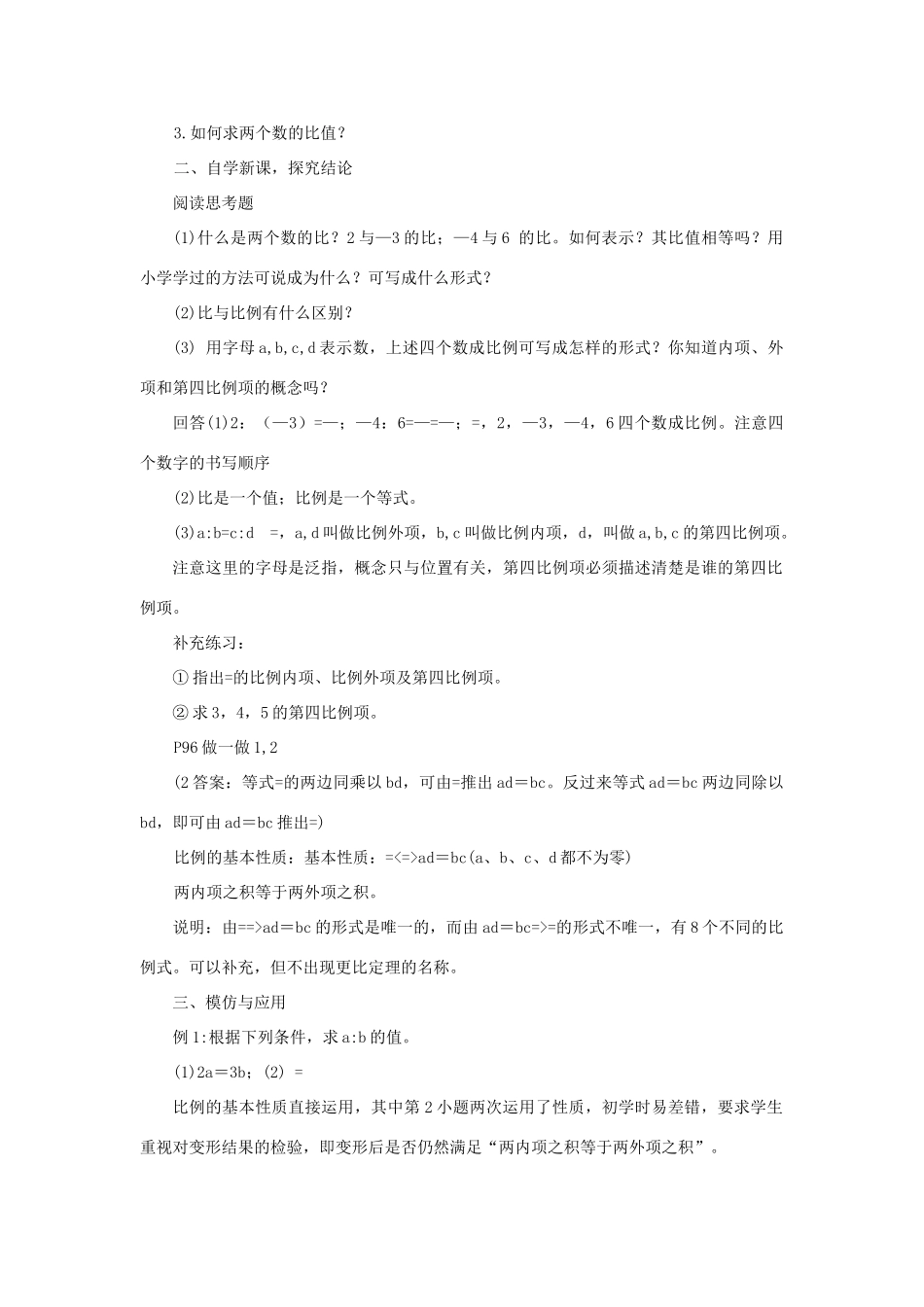九年级数学上册 4.1比例线段（第1课时）教案 浙教版_第2页
