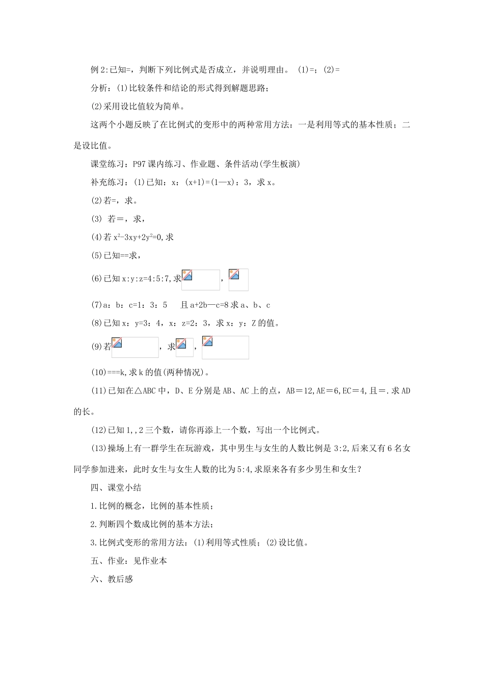 九年级数学上册 4.1比例线段（第1课时）教案 浙教版_第3页