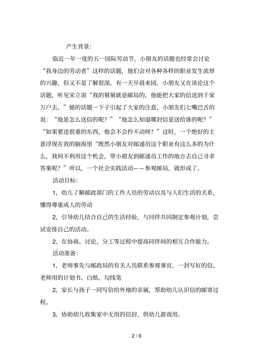 幼儿园大班语言教案《邮递员好》_第2页