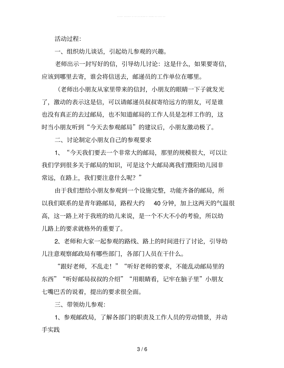 幼儿园大班语言教案《邮递员好》_第3页